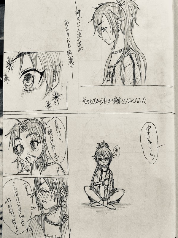 恋の始まり