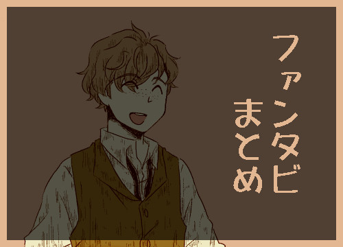【FB】まとめ2