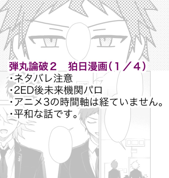 狛日マンガ1/4