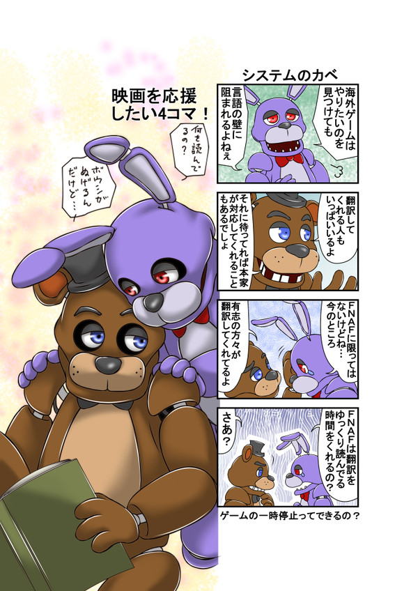 FNAFだけじゃない4コマと落書き