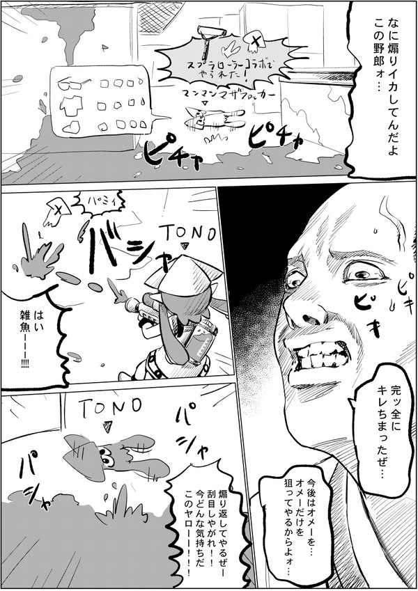 ゲームの漫画