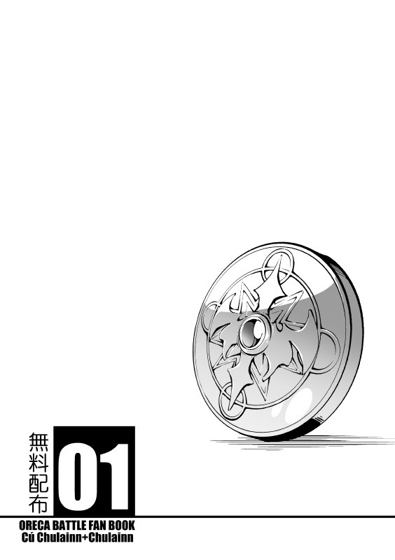 【オレカ】無料配布01