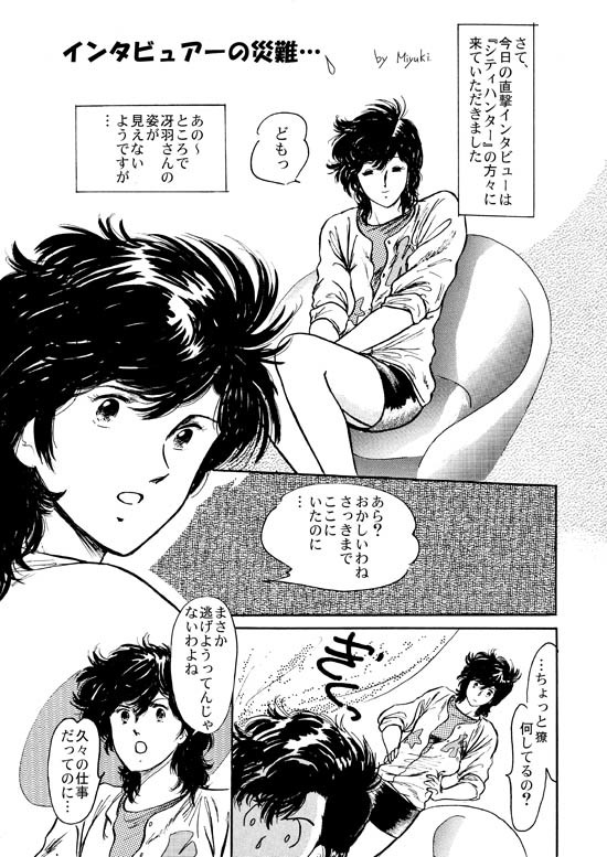 シティハンター　パロディ