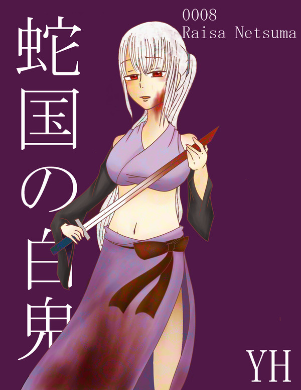 ライサ・ネツマ