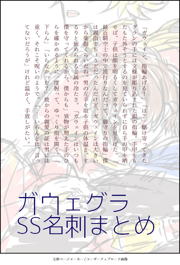 ガウェグラSS名刺まとめ