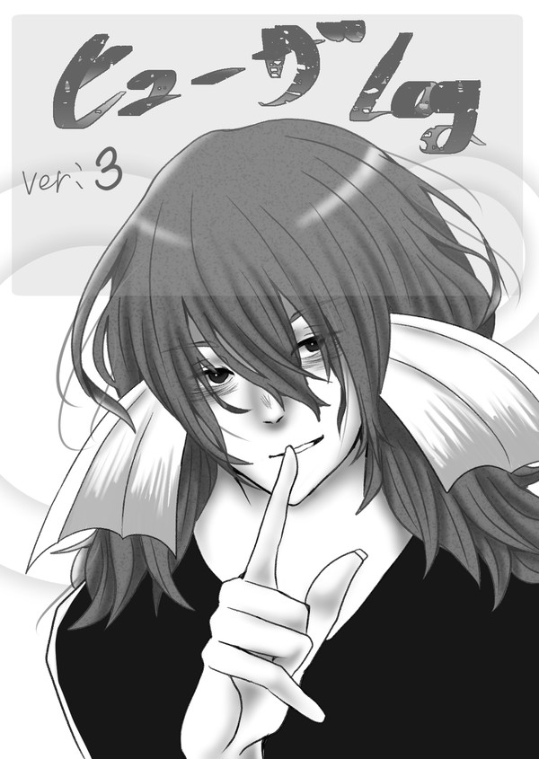 ヒューザさん詰め合わせlog3