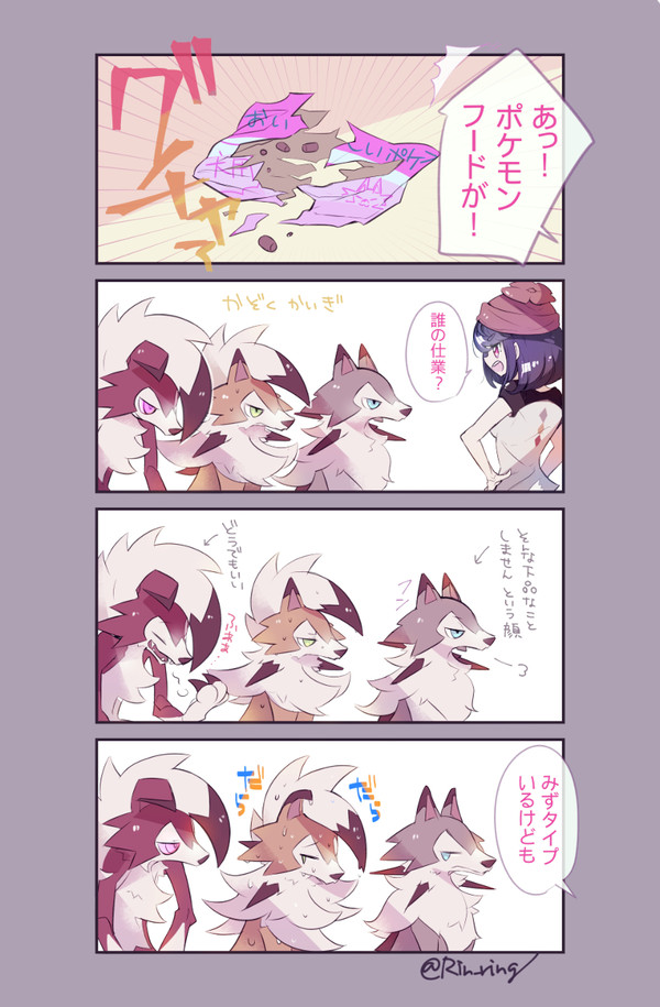 ルガルガン漫画つめ