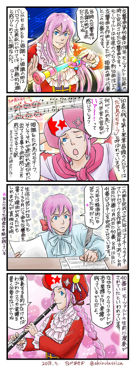 クラシカロイドでクラシックの小ネタ㊸