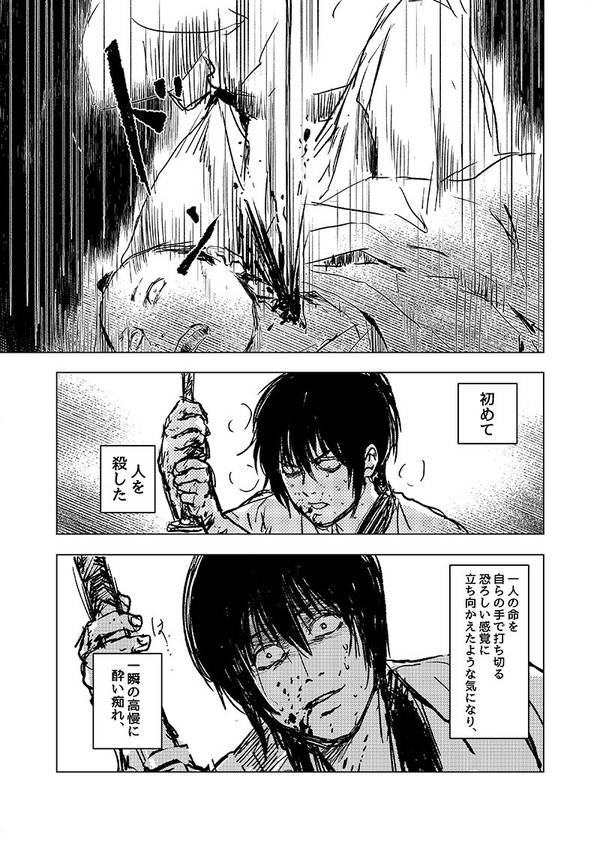初めての殺人