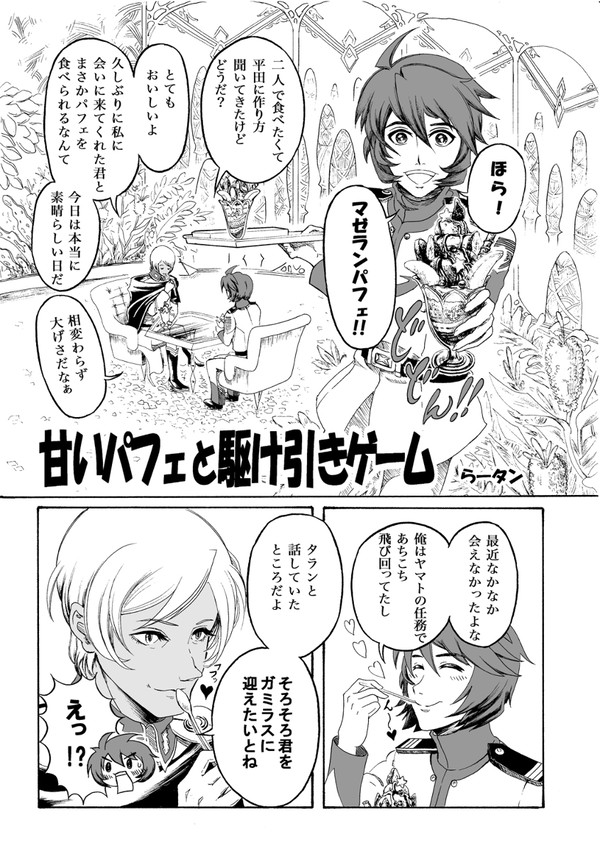 [デス古 腐漫画] 甘いパフェと駆け引きゲーム