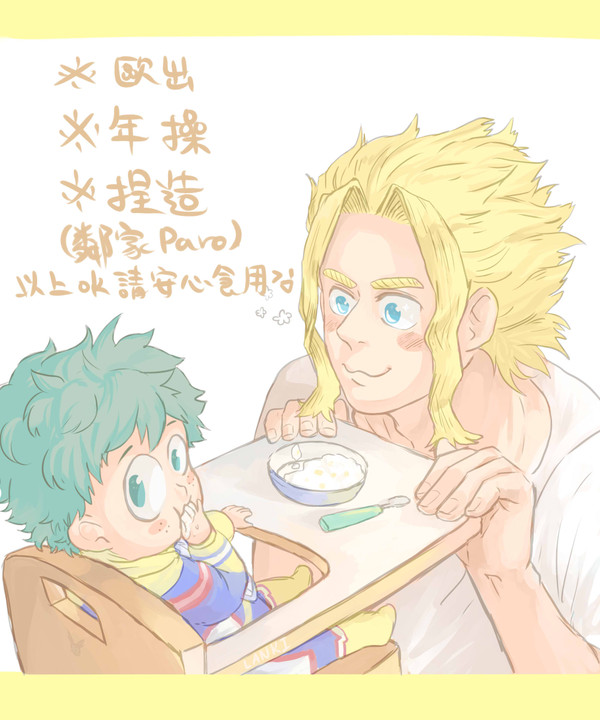 [mha] 歐出(? 鄰家哥哥paro **中國語注意**