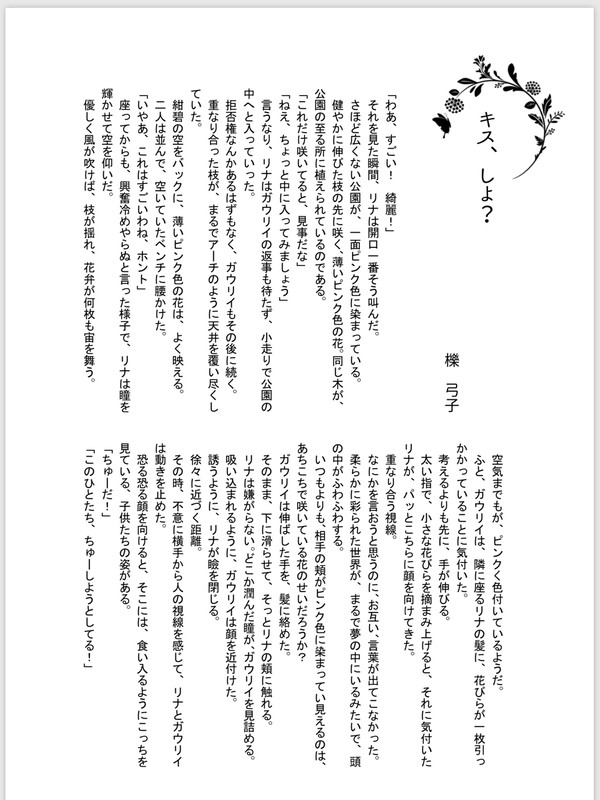 キス、しよ？