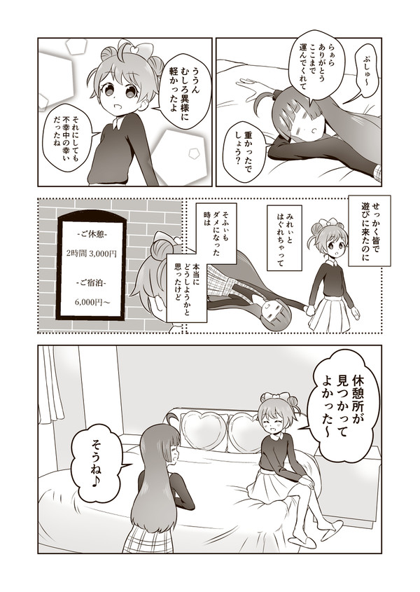 らぁそふぃセックス漫画