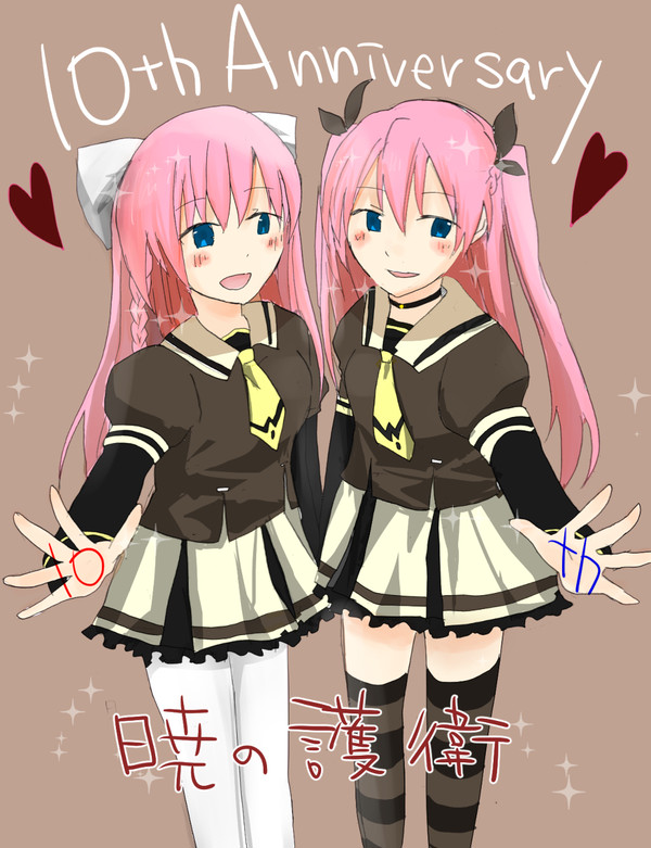 10周年おめでとう！