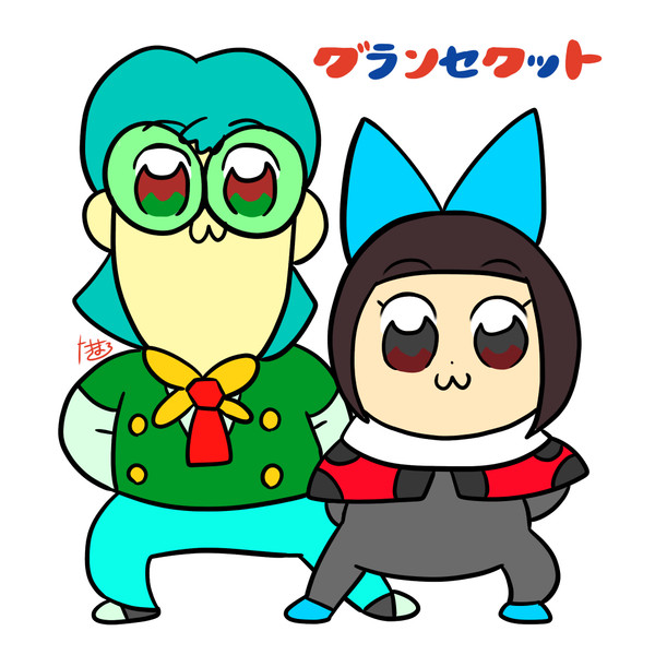 グランセクット