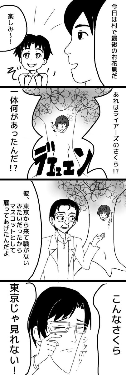 ダイナミックお花見