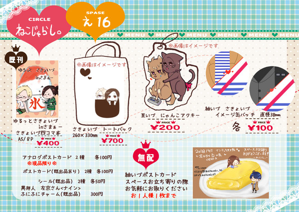 【4/1インテ】花ひらく恋の泉　お品書き