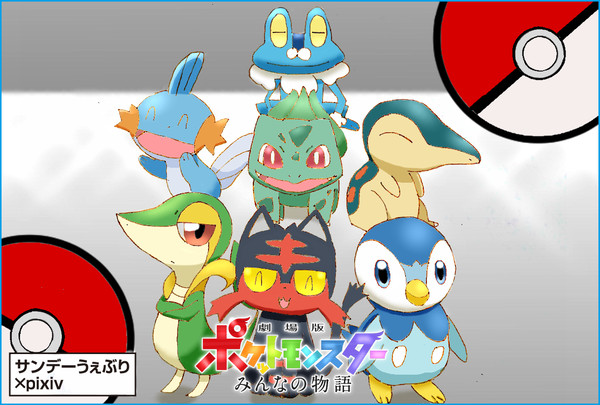 私が選んだ最初のポケモン達