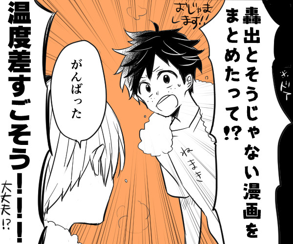 轟出とその他詰め