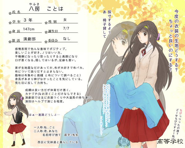 【きな高】八房 ことは【生徒】