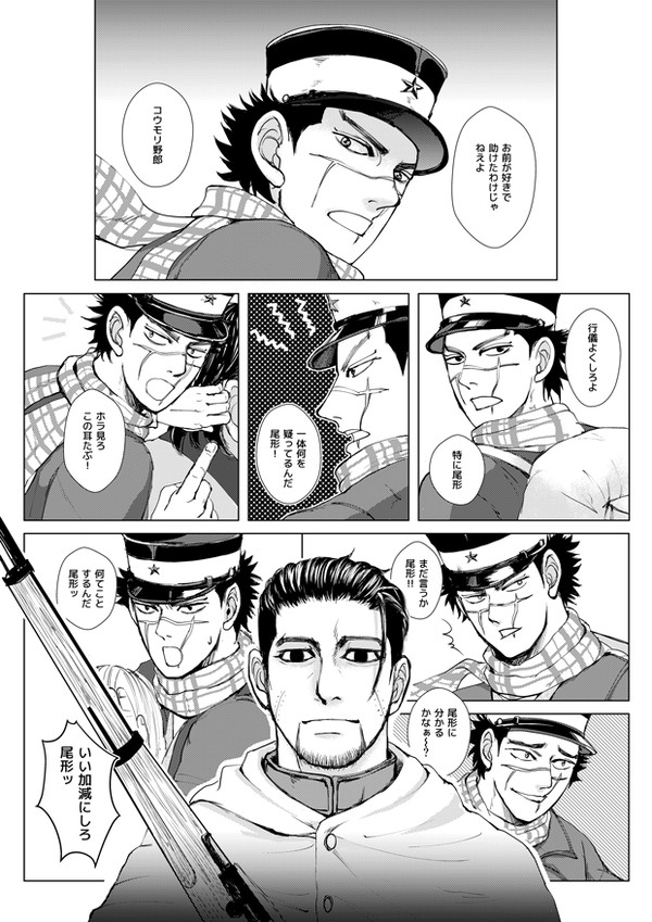 尾形の名前を呼びまくる佐一