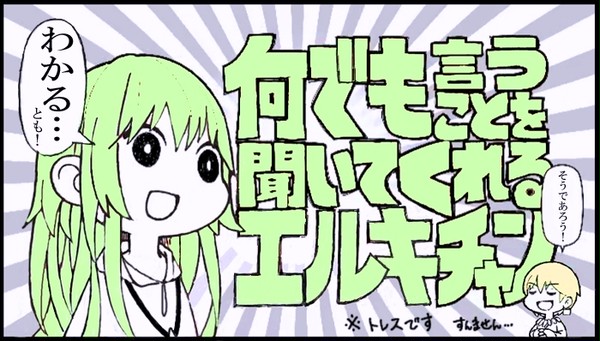何でも言うことを聞いてくれるエルキチャン　