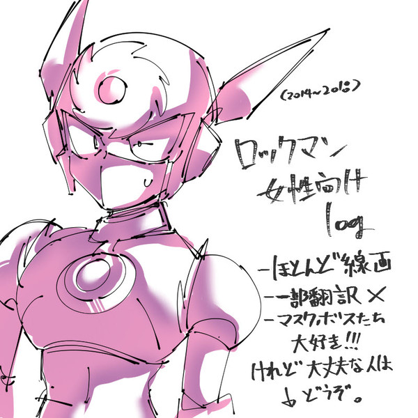 ロックマン - 落書きまとめ 7
