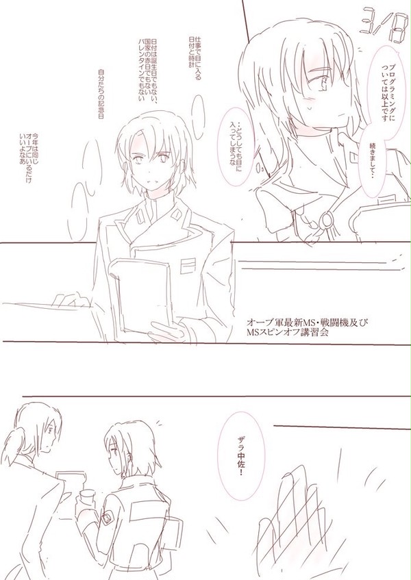 3/8アスカガ出会い記念