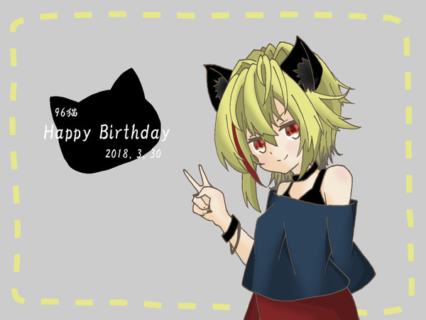 96猫 誕生日2018