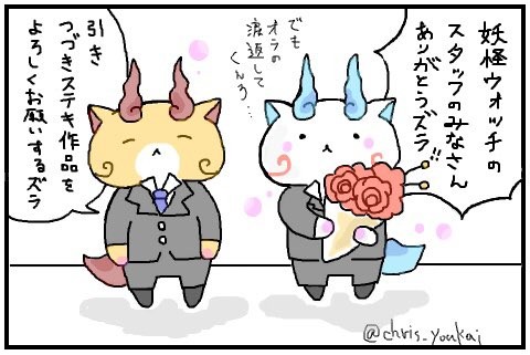 妖怪ウォッチ最終回イラスト。