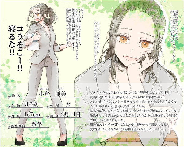 【きな高】小倉 亜美【教師】