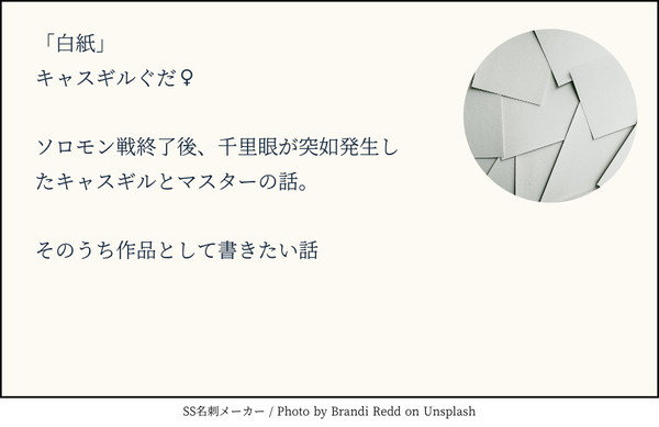 【SS名刺詰め合わせ】キャスギルぐだ♀短編集