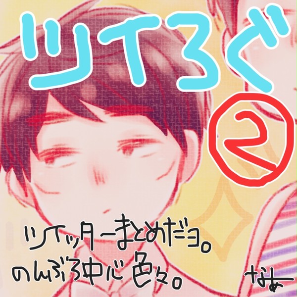ついろぐそのに