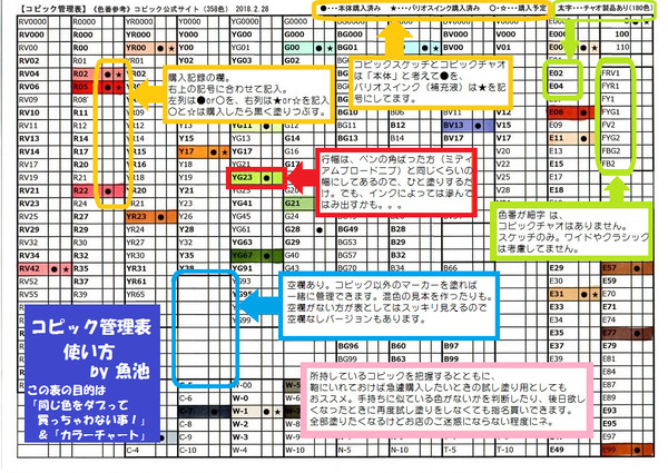 【コピック管理表】 【ご自由にどうぞ】
