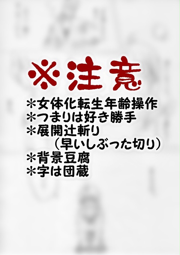 【腐】忍ヶ丘学園 -結局こんなオチの段- 【女体化】