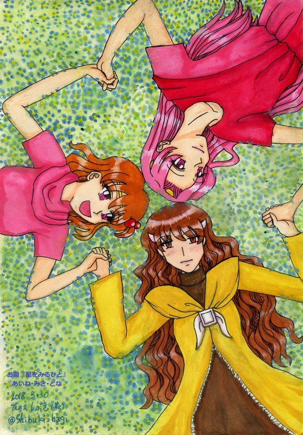 星をみるひと