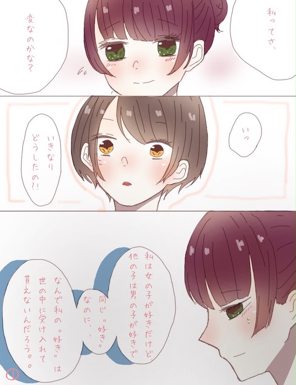 【創作百合】変じゃない。