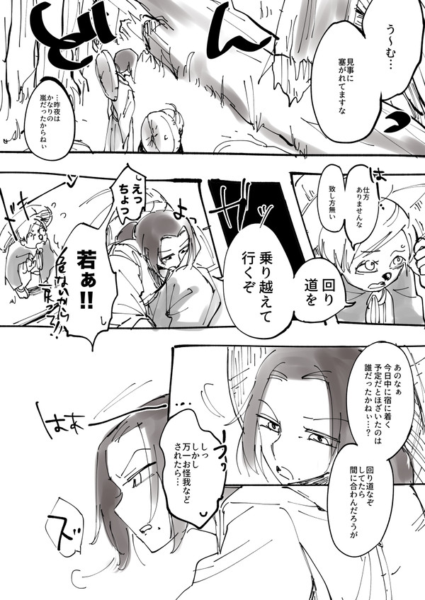 【エビスと五嶺/漫画/4p】伸ばす手と掴む手について