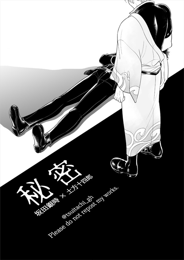 銀土漫画