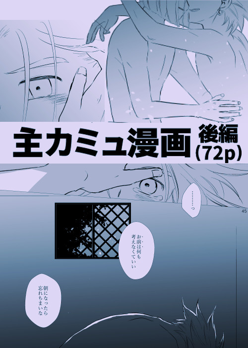 【主カミュ】光さす窓(後編/72p)完結