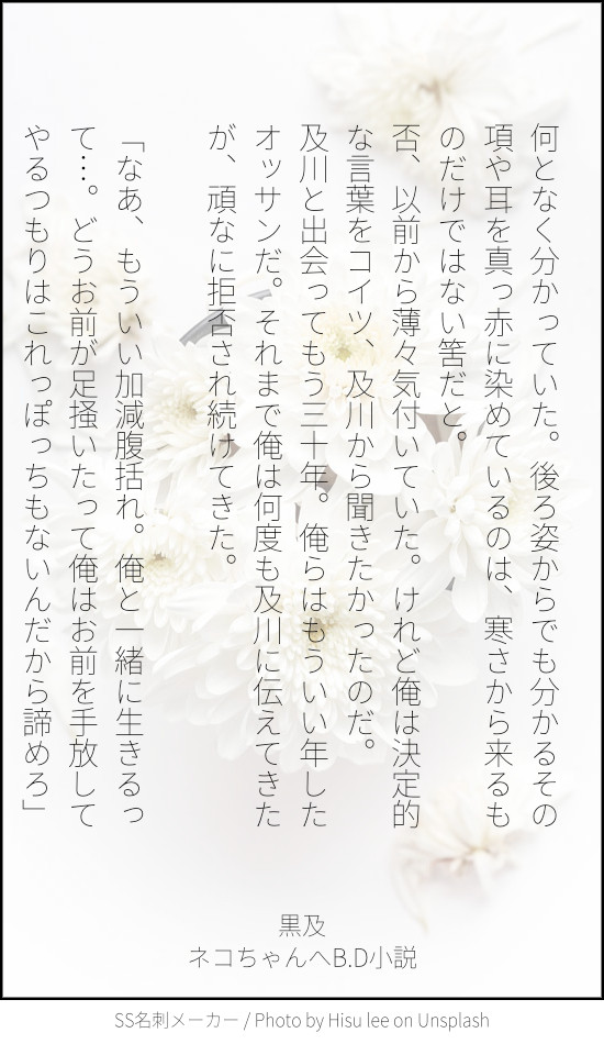 【黒及】Twitter　SS黒及