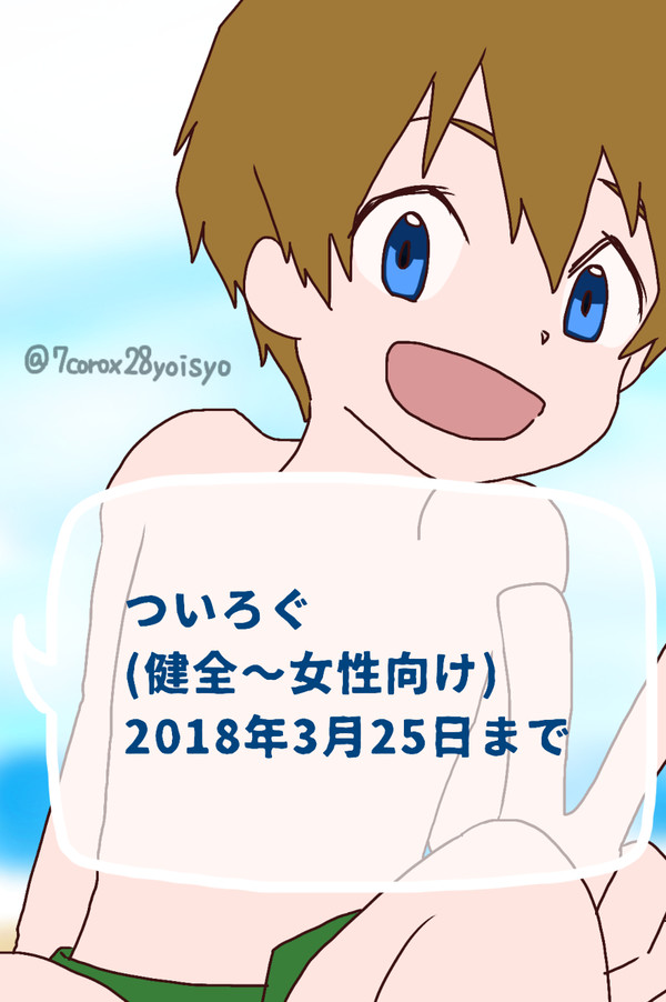 【ついろぐ】女性向けログ（～2018/03/25）