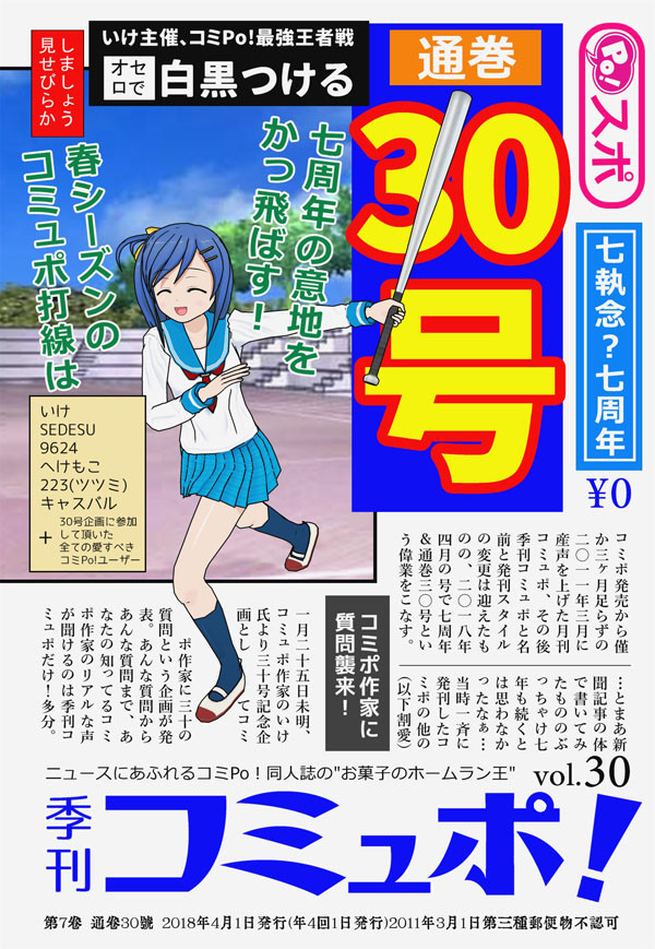 季刊コミュポ30号(7周年記念号)