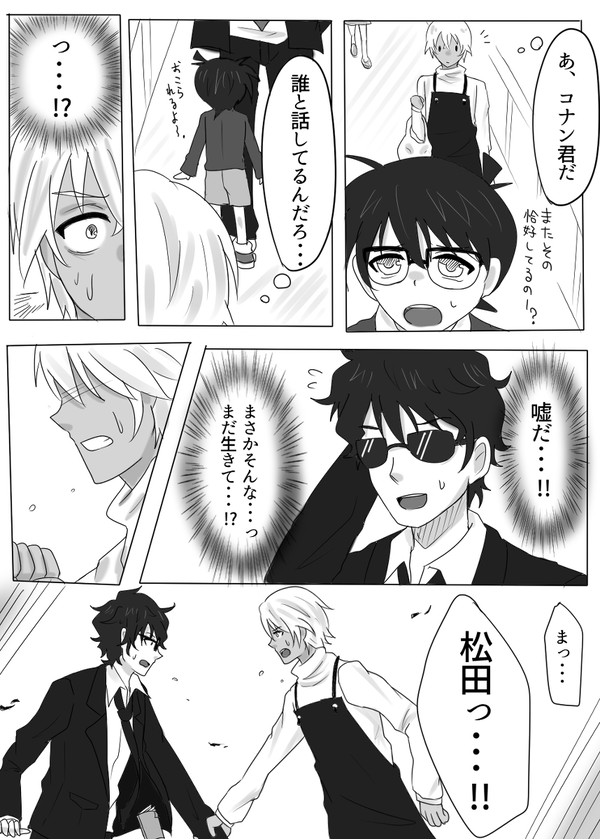 高木と安室