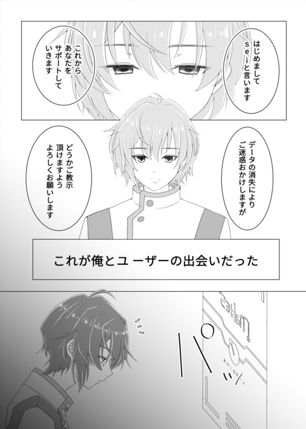 ２人のセイ