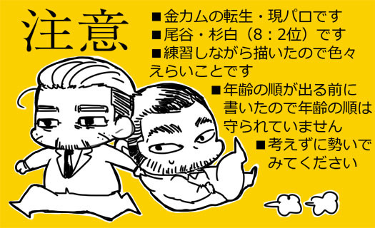 【金カム】現パロ転生尾谷おホモ