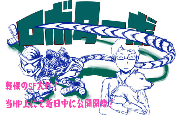 ロボターボチラシ
