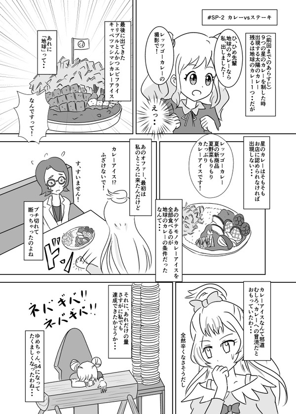 特別号２「カレーvsステーキ」