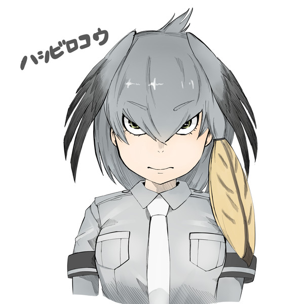 ハシビロコウちゃん