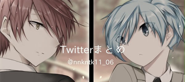 Twitterまとめ
